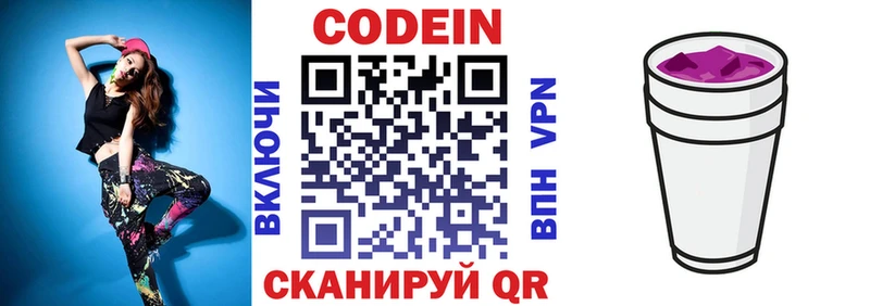 Кодеиновый сироп Lean Purple Drank Купить Норильск